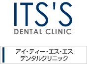 ITS'Sデンタルクリニック歯科医院お問い合わせは03-6418-0701まで
